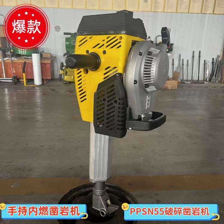 破碎PPSN55内燃凿岩机 手持大能量破碎镐 捣实破碎凿岩机