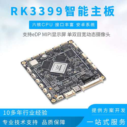 现货RK3399安卓人脸识别闸机门禁触摸屏一体机工控仪表仪器主板