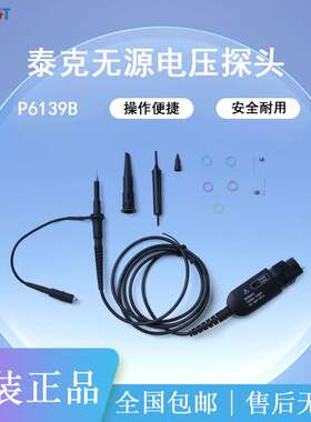 新货Tektronix泰克P2221示波器无源探头TPP0201 TPP0101  P6139B