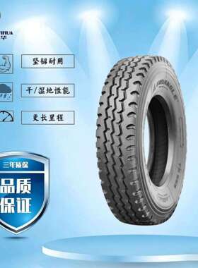三角全钢轮胎7.00R16-14 TR668卡车轮胎 钢丝轮胎 商用车轮胎