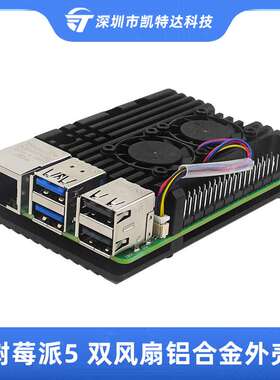 树莓派5代5B双风扇铝合金外壳Raspberry pi 5被动散热盒子金属壳