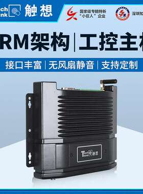 工业电脑主机A64全封闭可升级RK3288RK3399抗干扰迷你安卓工控机