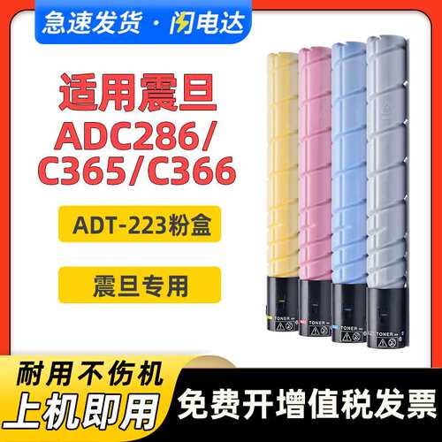 适用震旦ADT223粉盒ADC223S C283 C285 C286墨粉盒C365 C366墨盒