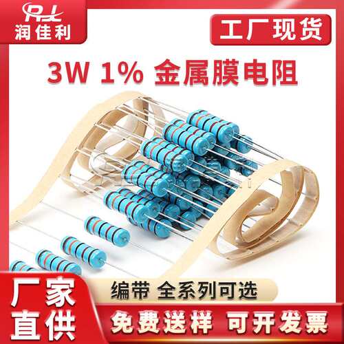 3W直插金属膜电阻 1% 10R 47R 100R 560R 3K 47K 150K 全系列编带