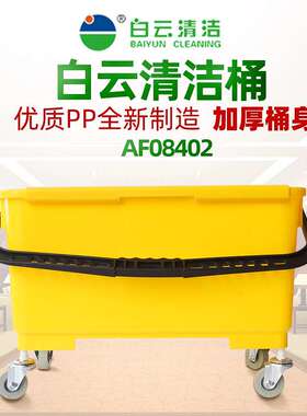 白云AF08402户外24升清洁桶保洁专用户外拖水桶带轮子移动储水车
