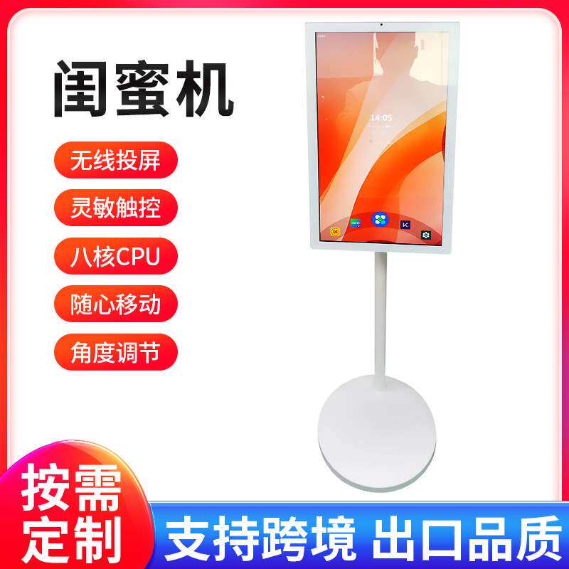 21.5寸闺蜜机可移动随心屏 智慧屏 平板电视娱乐直播智慧健身智能