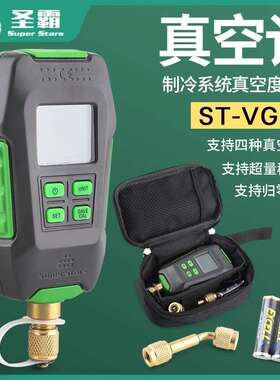 大圣圣霸ST-VG90数显真空计 高精度精密数字式压力计电子绝压表
