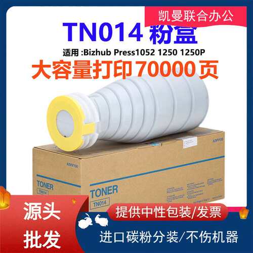 适用柯美TN014粉盒Bizhub Press 1052 1250 1250P复印机碳粉硒鼓