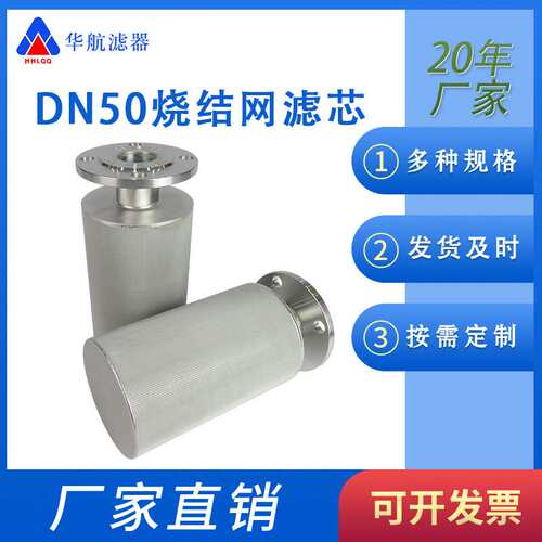 DN50法兰口烧结网滤芯 150*300金属烧结滤芯 不锈钢烧结网滤芯