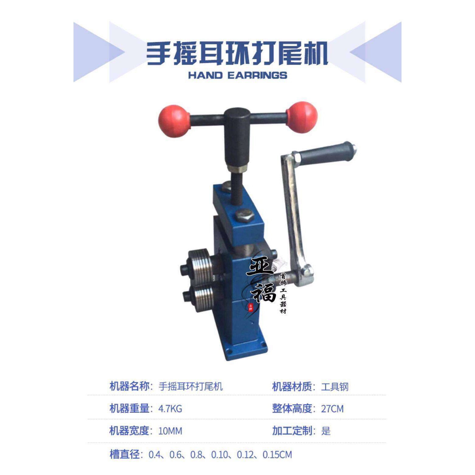 耳环机/耳环压弯机/耳环尾巴压线成型机/金银首饰设备/打金工具