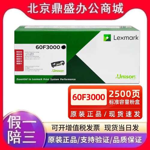 原装利盟60F3000/60F3H0E粉盒MX310dn 410 511 611打印机硒鼓碳粉