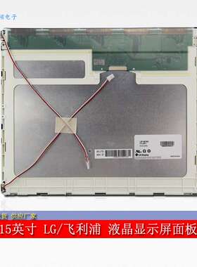 屏硕电子15寸LCD/LED工业液晶显示屏面板A规4:3高亮LM150X02-LT01