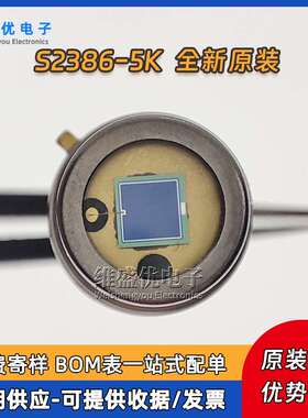 原装进口 S2386-5K 2386 5K 直插2脚镀金 光电二极管 320-1100nm