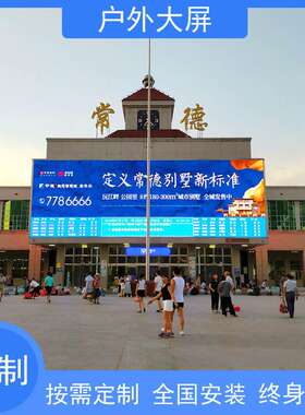户外LED全彩屏P3P4P5P6P8裸眼3D广告显示屏高亮防水商业电子大屏