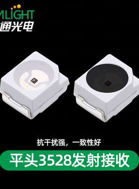 平头贴片LED3528红外IR发射940/850nm反极铜支架大芯片光敏接收管