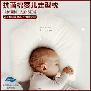 舒适宝婴儿定型枕0-3-6个月头型新生儿枕头宝宝夏季透气枕安抚枕