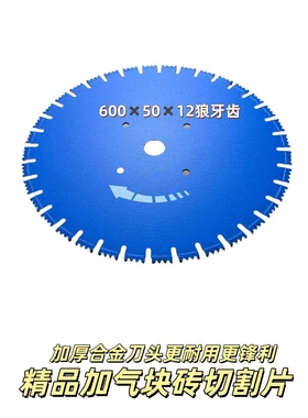 马路切割片600mm700直径混凝土加气块砖切割片金刚石锯片