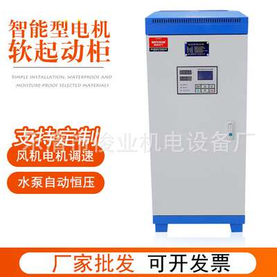 启动柜STR1-37KW/75A智能软启动器控制箱STR电机软启动柜过压保护