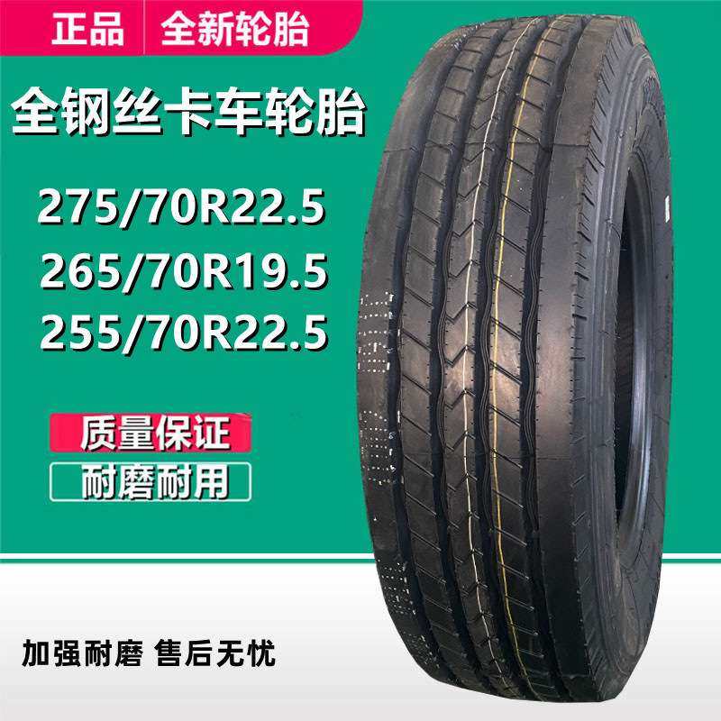华盛英文255 265 275/70R19.5 R22.5全钢客车货车轮胎285/75R24.5