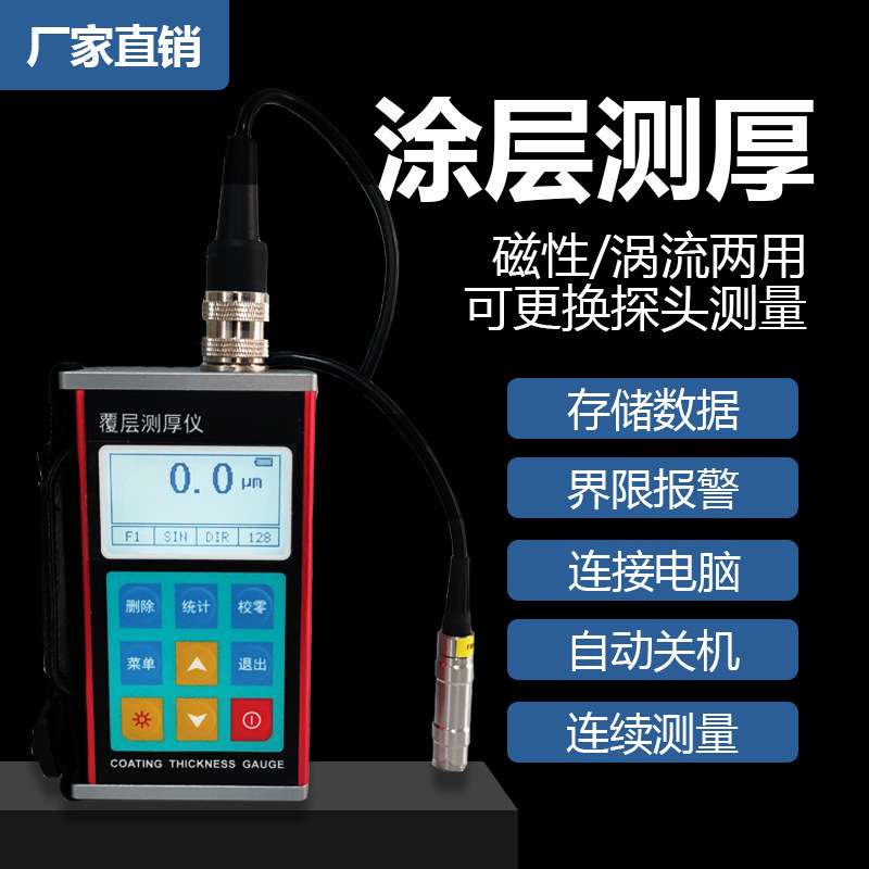 恒硕HCT360涂层测厚仪高精度数显油漆膜厚计金属镀锌层覆层测厚仪
