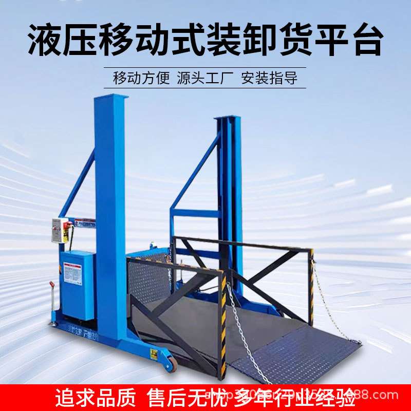 集装箱装卸货升降平台液压移动装卸平台全自动仓库物流装卸货平台