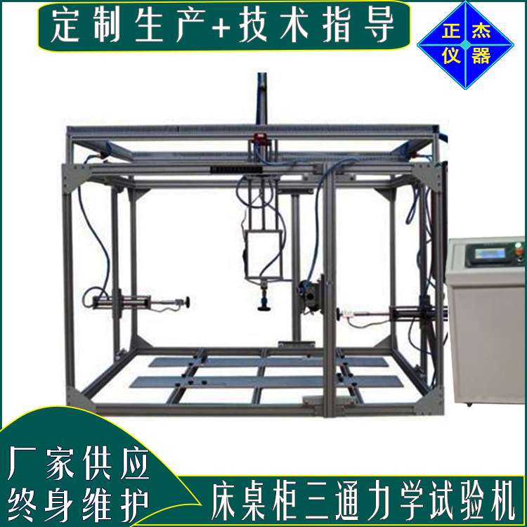 家具多功能综合强度试验机 桌柜架椅子沙发护理床冲击疲劳试验机