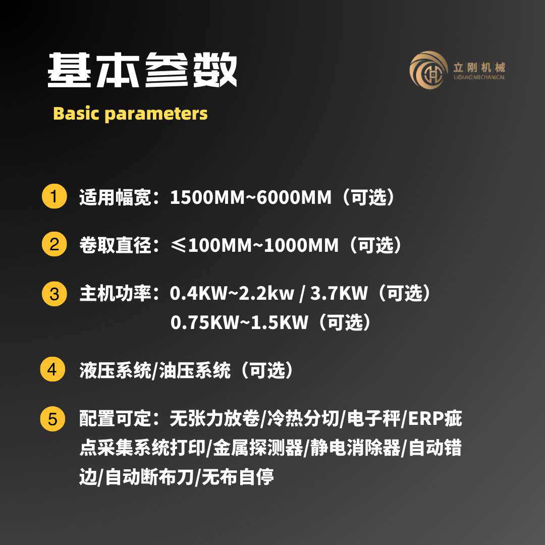 立刚验布机红外线自动对边服装面料打卷机3200型常规版