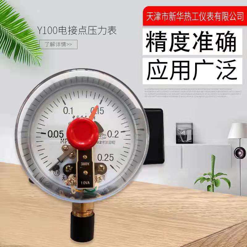 天津新华热工YX-100电接点压力表 控制器触电 压力开关气压表,鲜花速递/花卉仿真/绿植园艺,割草机/草坪机,淘宝优惠券,粉丝福利购,淘宝优惠卷