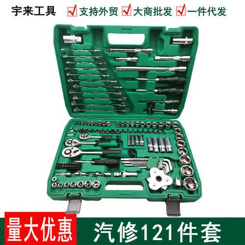 厂家直供121件套汽机修组套筒24齿72齿快速棘轮批头扳手汽保工具