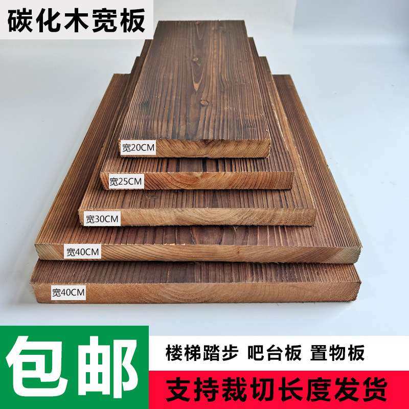 *ll碳化防腐木置物板宽板楼梯踏步板火烧木花园地板花架面板实木,鲜花速递/花卉仿真/绿植园艺,割草机/草坪机,淘宝优惠券,粉丝福利购,淘宝优惠卷