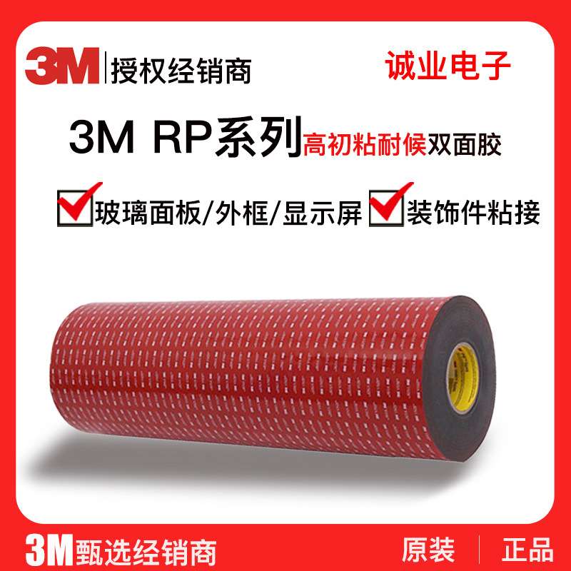 3m双面胶 RP系列电子金属高粘接灰色亚克力泡棉耐高温3m双面胶