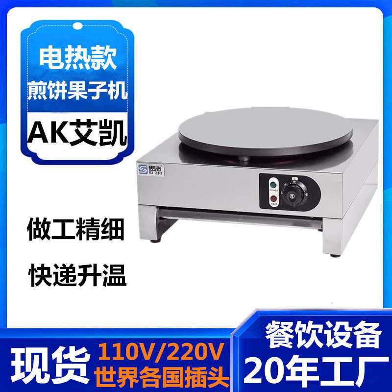 商用单头电热班戟炉商用煎饼果子机器不粘锅煎饼机煎饼机设备厂家