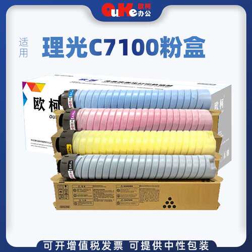 欧柯适用理光C7100粉盒ProC7100碳粉盒C7110墨粉盒粉筒成像鼓组件