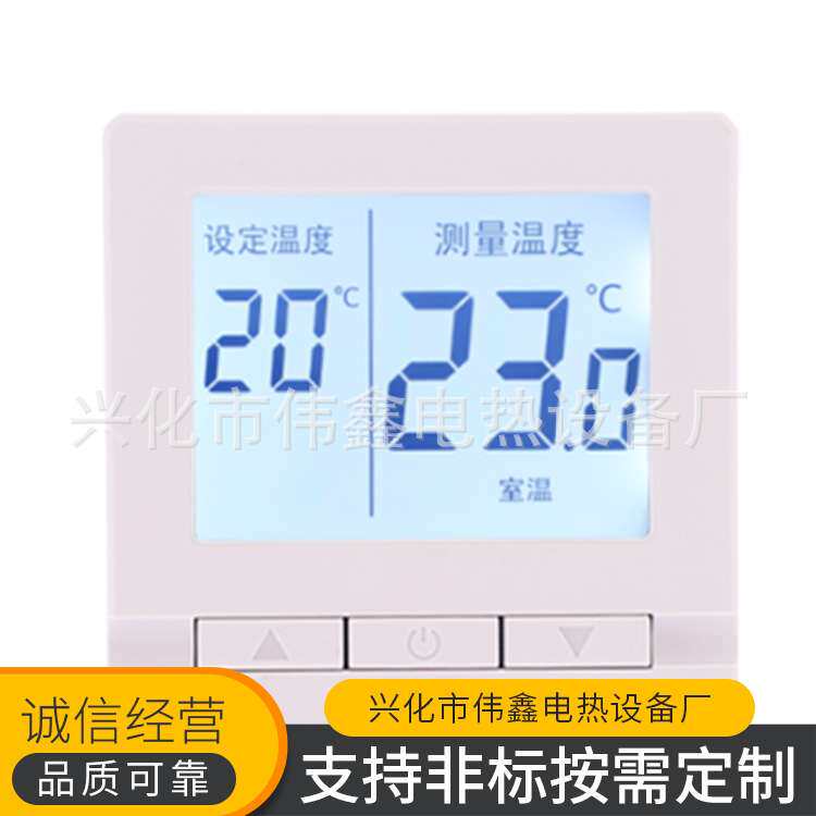 碳纤维电地暖电热膜电地热控制温控器液晶大屏数显恒温