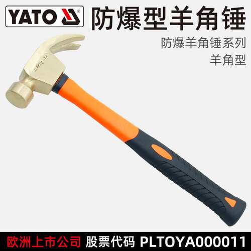 易尔拓 YATO 防爆羊角锤 货期15天