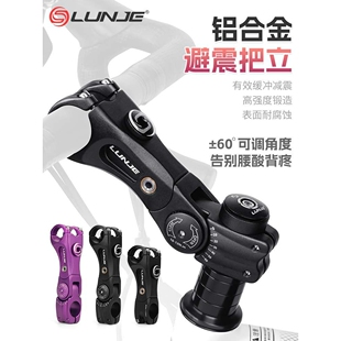 LUNJE山地车可调节避震把立100/140mm公路车越野旅行车减震把立管