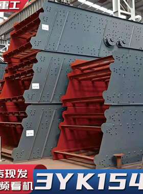 多层震动筛沙机厂家直供3YK1548 筛分率高坚固耐用铁路矿石材料