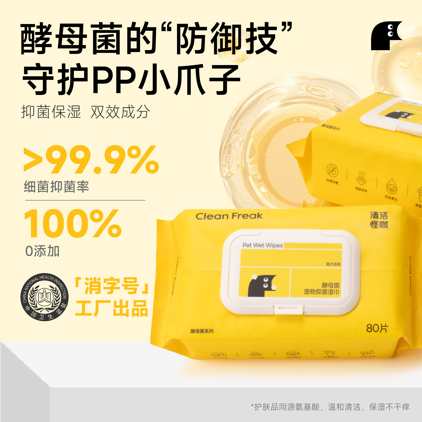 清洁怪咖宠物湿巾猫咪狗狗专用湿纸巾免洗去泪痕眼部清洁除臭抑菌,宠物/宠物食品及用品,猫狗湿巾,淘宝优惠券,粉丝福利购,淘宝优惠卷