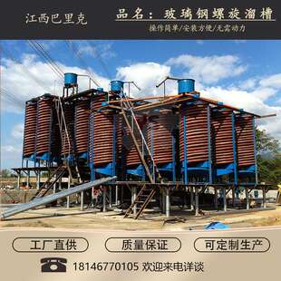 玻璃钢螺旋溜槽矿用选钛铁耐磨塑料配件大圆盘刻槽叶片重选设备