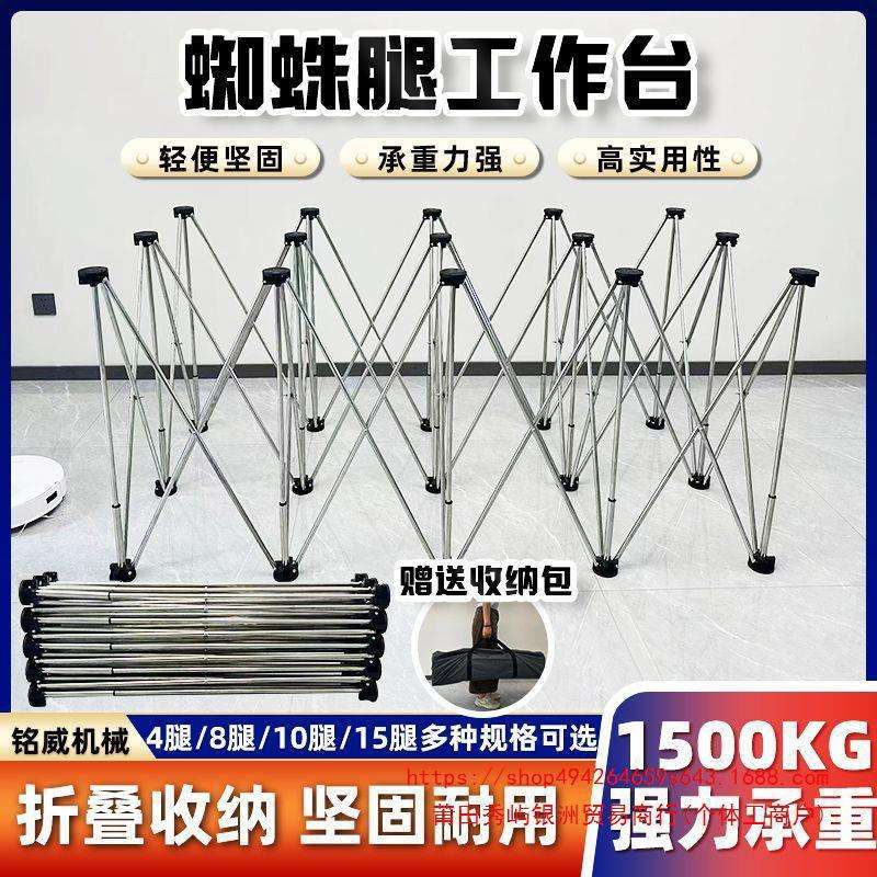 蜘蛛腿工作台木工多功能不锈钢支架伸缩可折叠操作便携平台