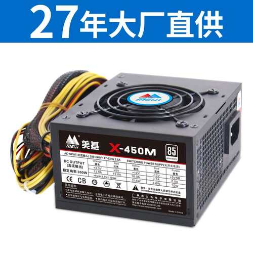 美基额定300W SFX小电源X-450M工控及小机箱用Micro ATX电源
