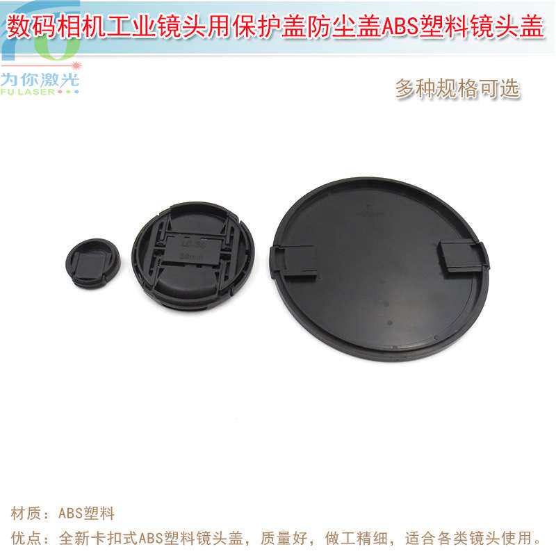 25mm-105mm口径数码相机工业镜头用保护盖防尘盖ABS塑料镜头盖子