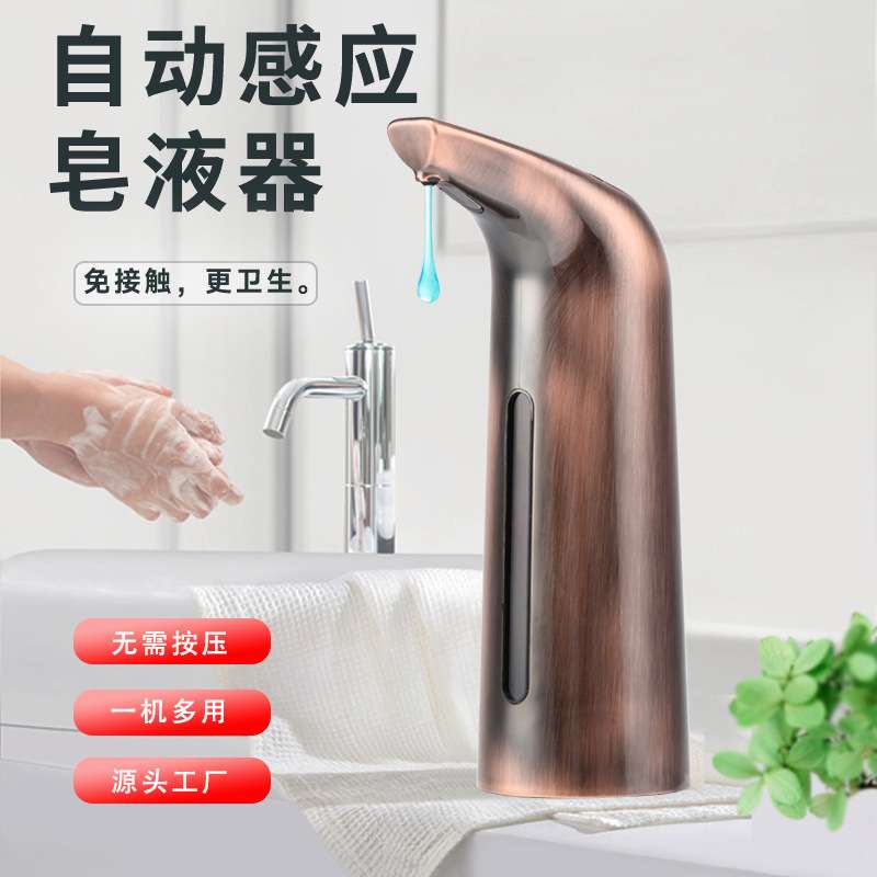 新品质感颜值乳液分配器工厂 电动感应皂液器仿古红铜洗手机
