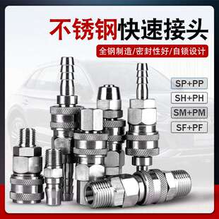SM40PM SFPF SH30PH 不锈钢气管快速接头公母自锁气动快插SP20PP