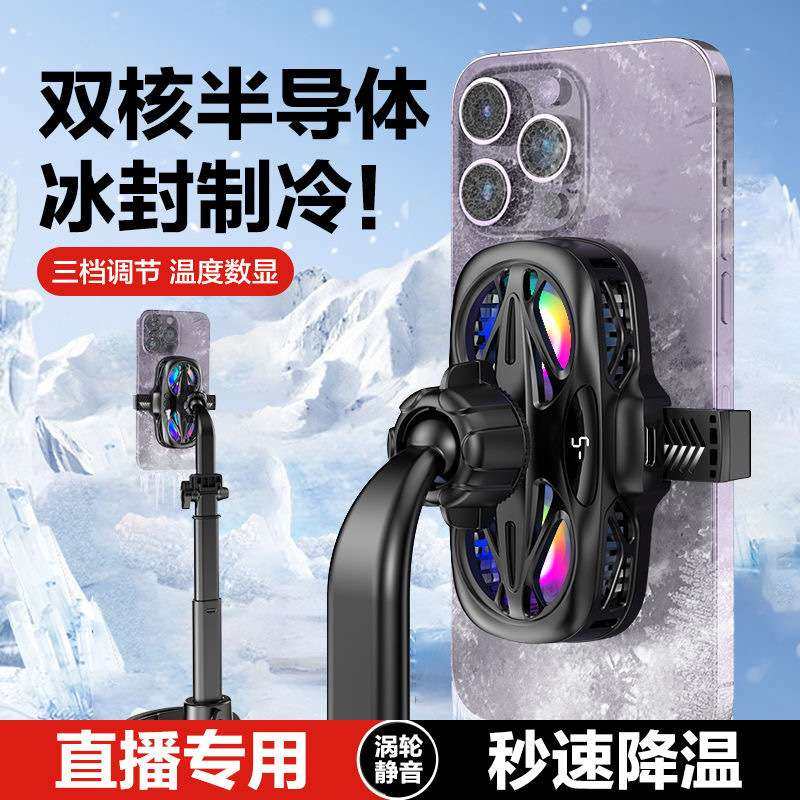 直播专用手机数显温度散热器降温神器半导体制冷静音冰封背夹双核