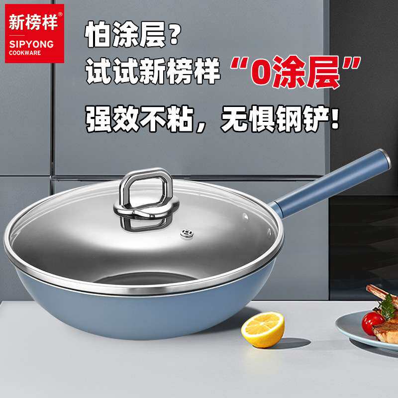 新榜样0涂层不粘炒锅无涂层家用炒菜锅平底不沾锅不锈钢有钛锅具