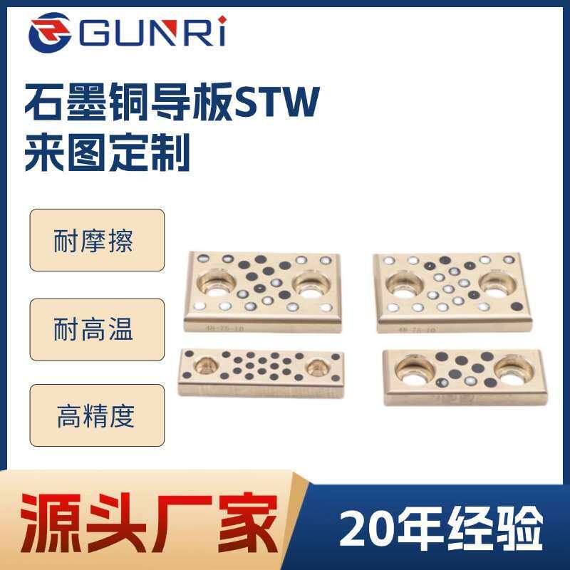 石墨铜导板STW自润滑耐磨板 汽车模具盘起耐磨铜合金导向块
