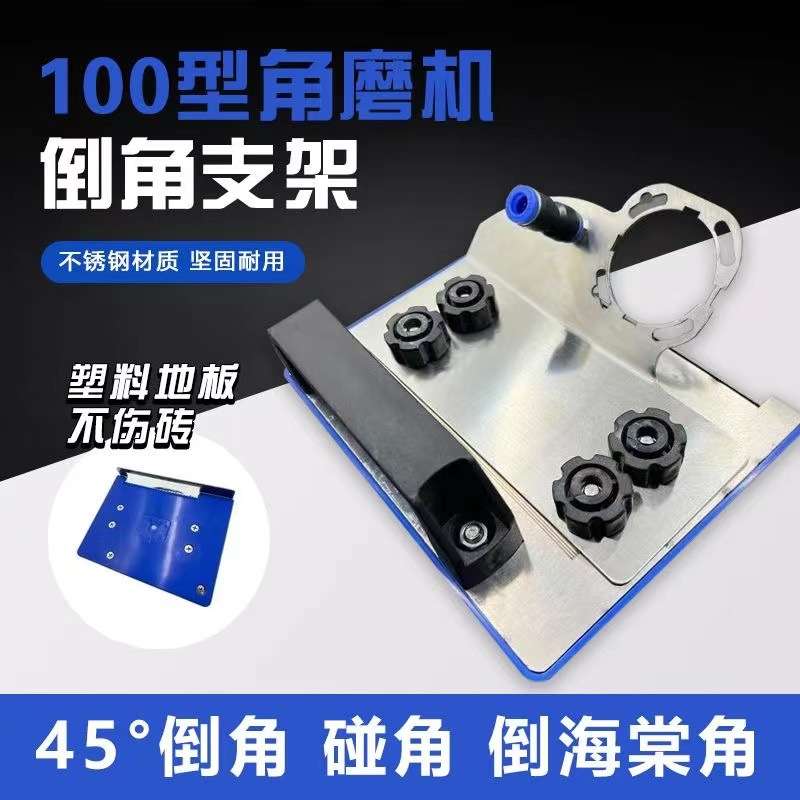 角磨机瓷砖倒角器便携式45度倒角器木工瓦工通用便携式倒角器其他
