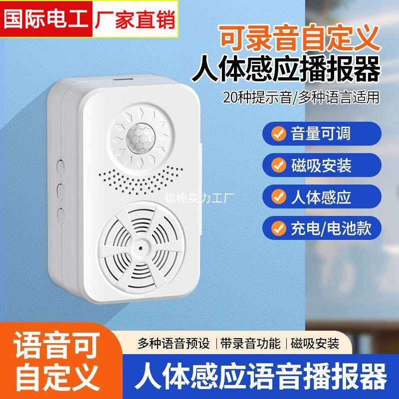 欢迎光临感应器进门超市门口叮咚语音提醒店铺迎宾门铃进店报警器图片