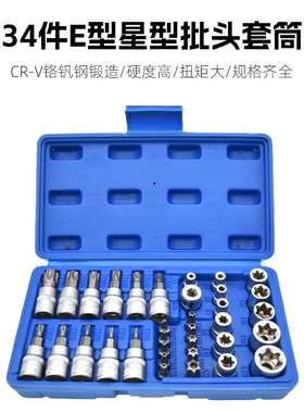 E型套筒梅花星形套筒E4-E20批头内梅花T10-T60内六花中飞工具组套